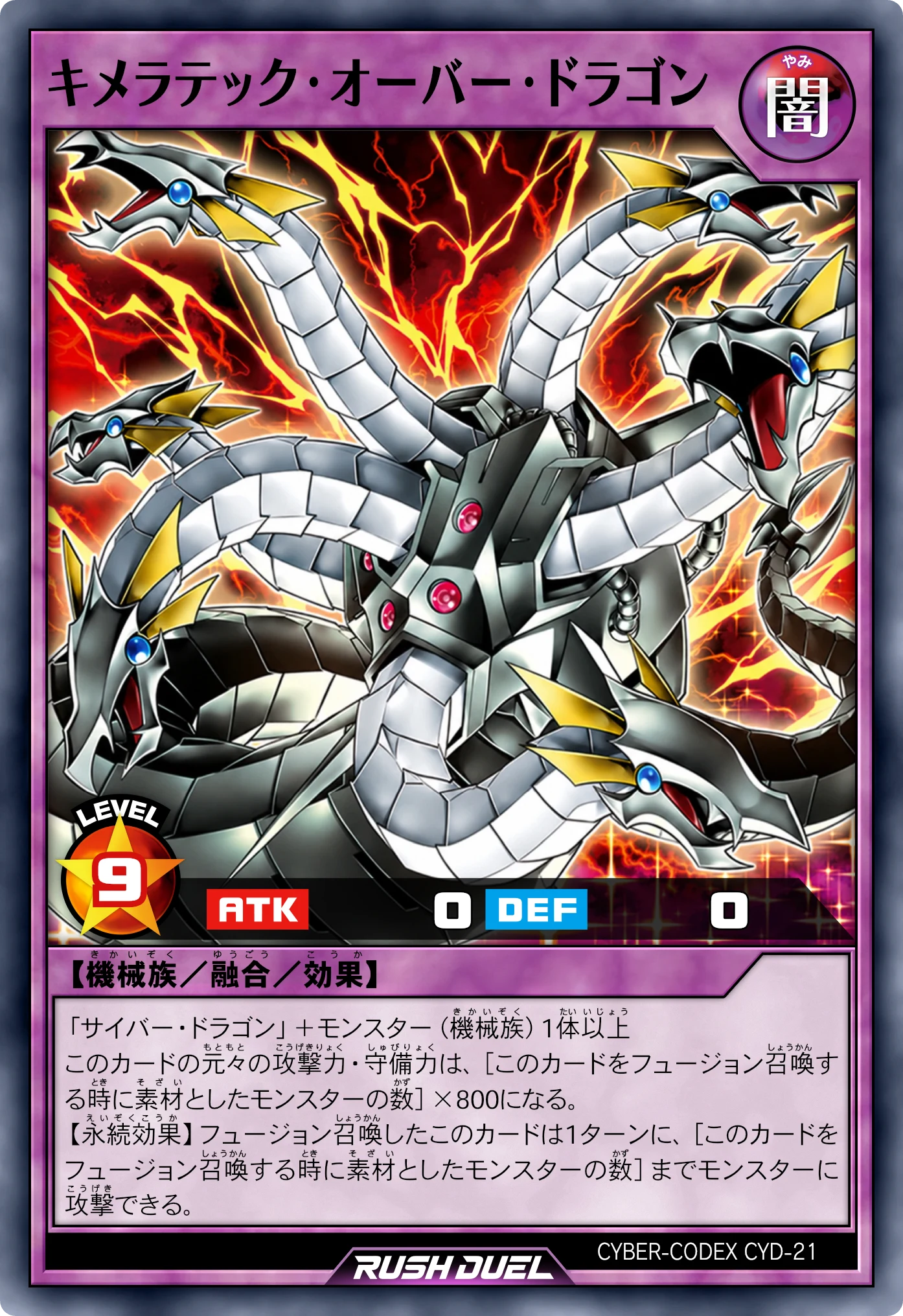 Chimeratech Overdragon (Drago Supremo Chimeratech) card, original Japanese Rush Duel version