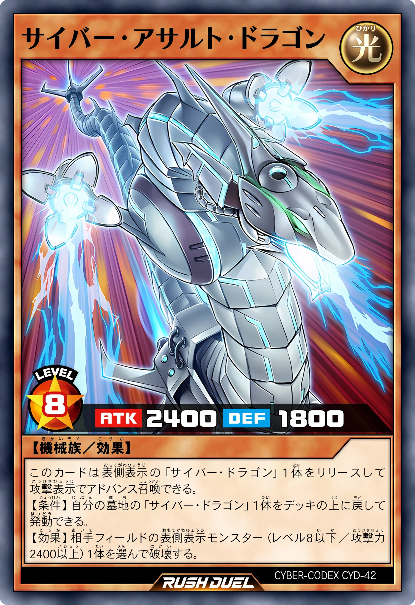 Cyber Assault Dragon (Cyber Drago Assault) card, original Japanese Rush Duel version