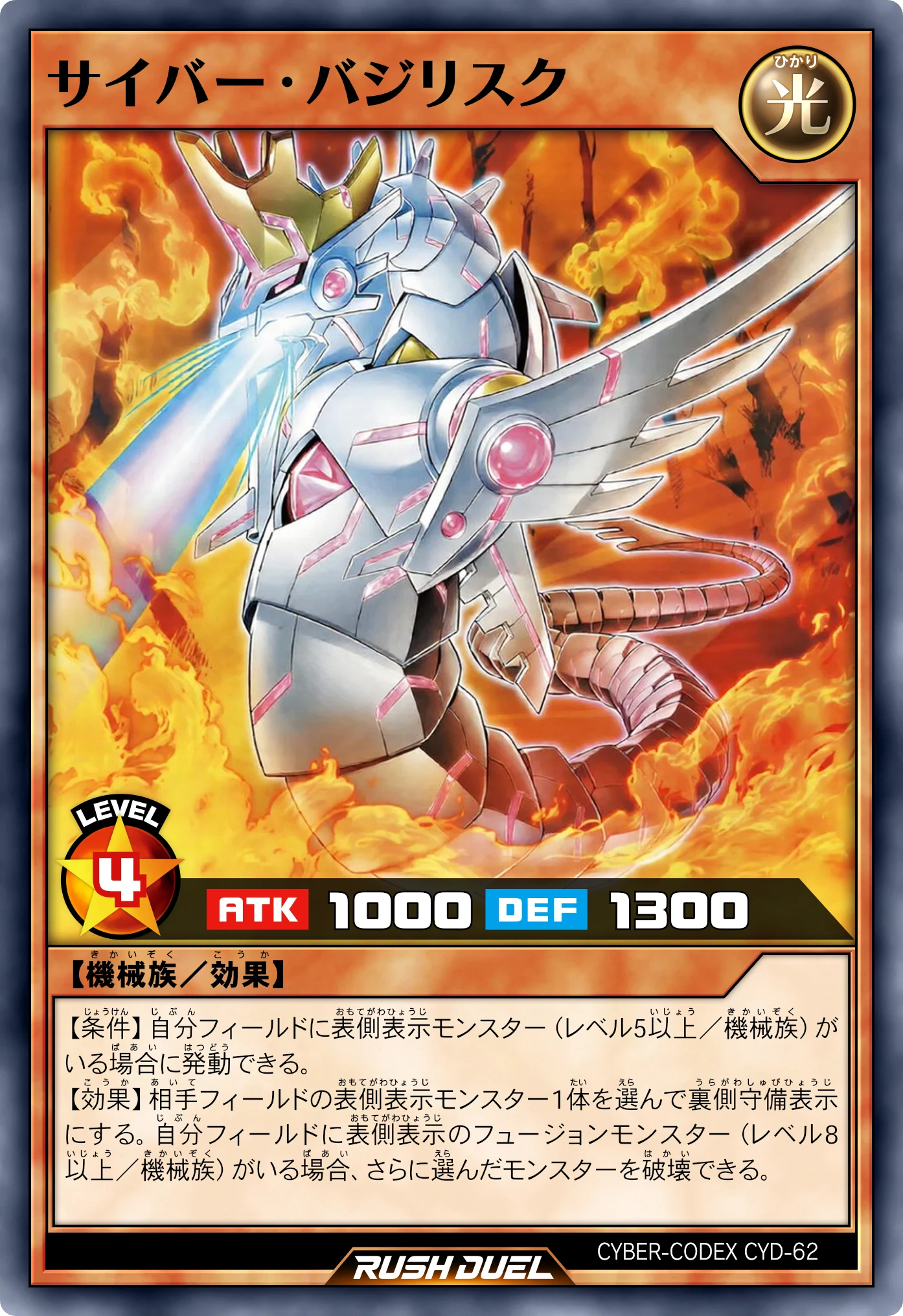 Cyber Basilisk (Cyber Basilisco) card, original Japanese Rush Duel version