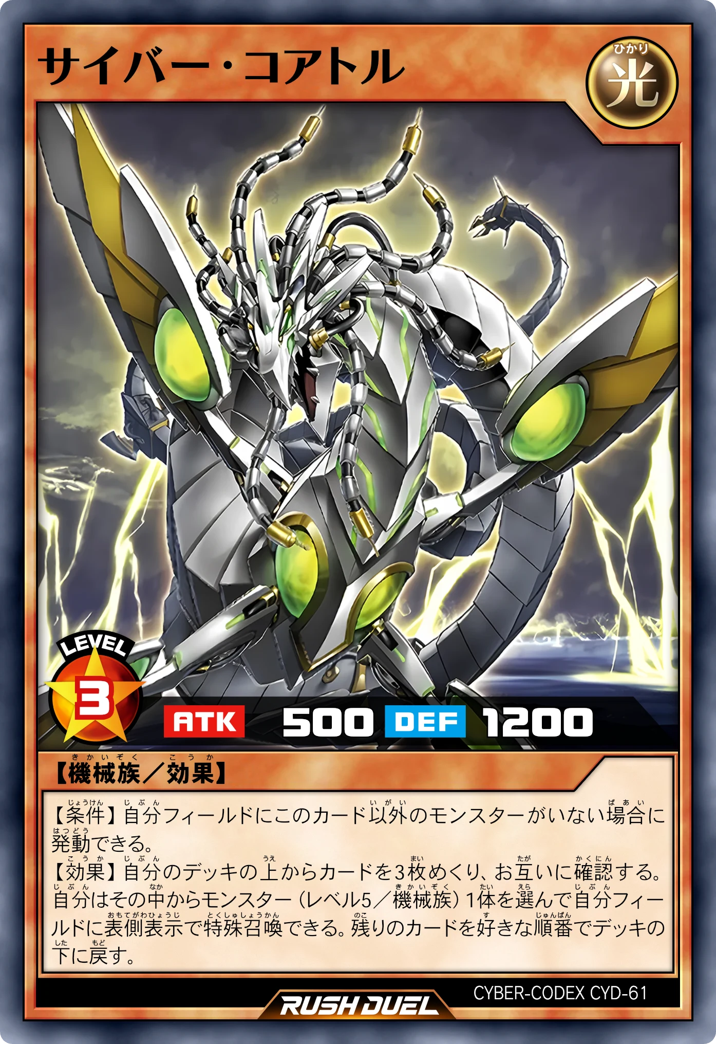 Cyber Coatl card, original Japanese Rush Duel version