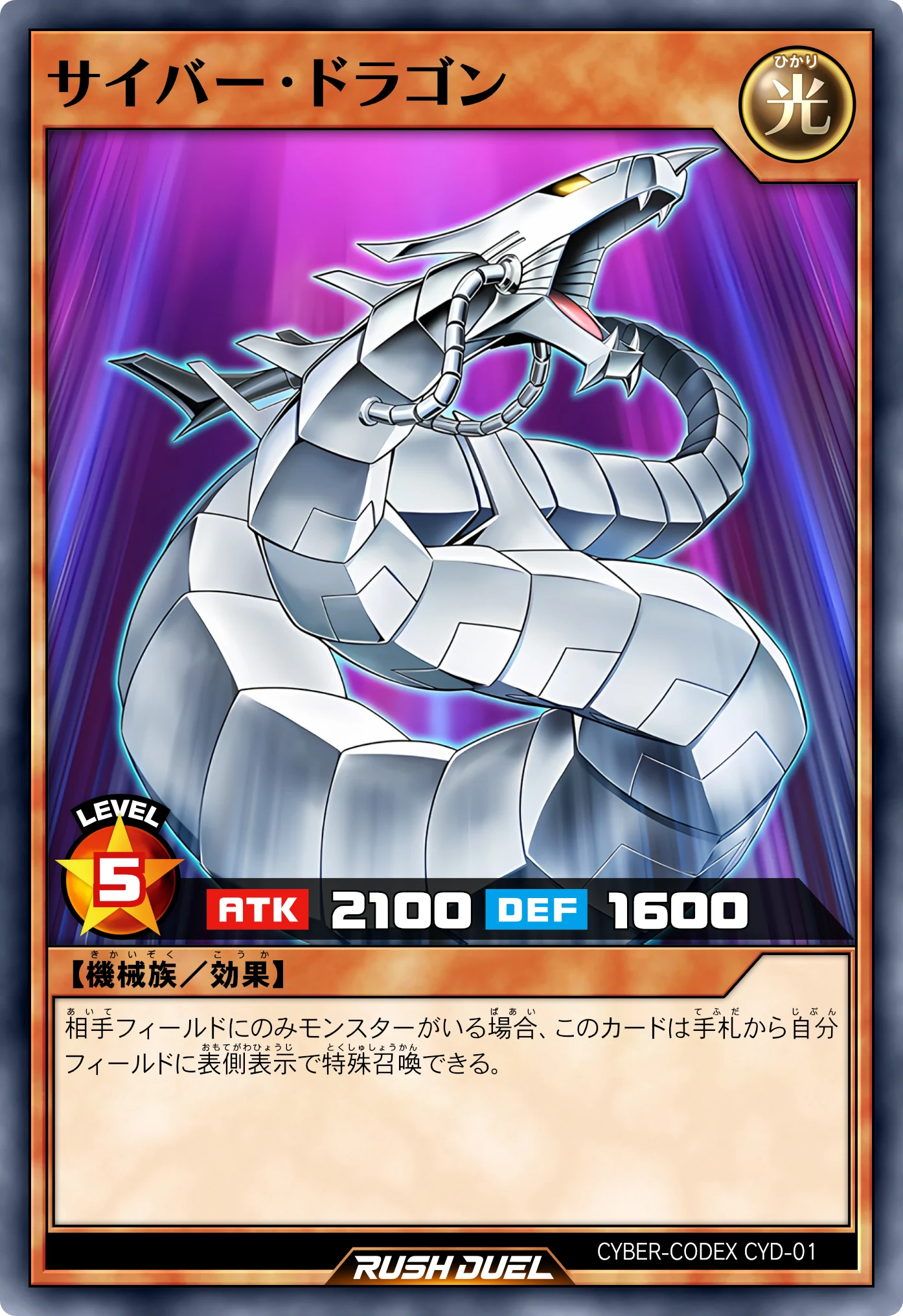 Cyber Dragon (Cyber Drago) card, original Japanese Rush Duel version