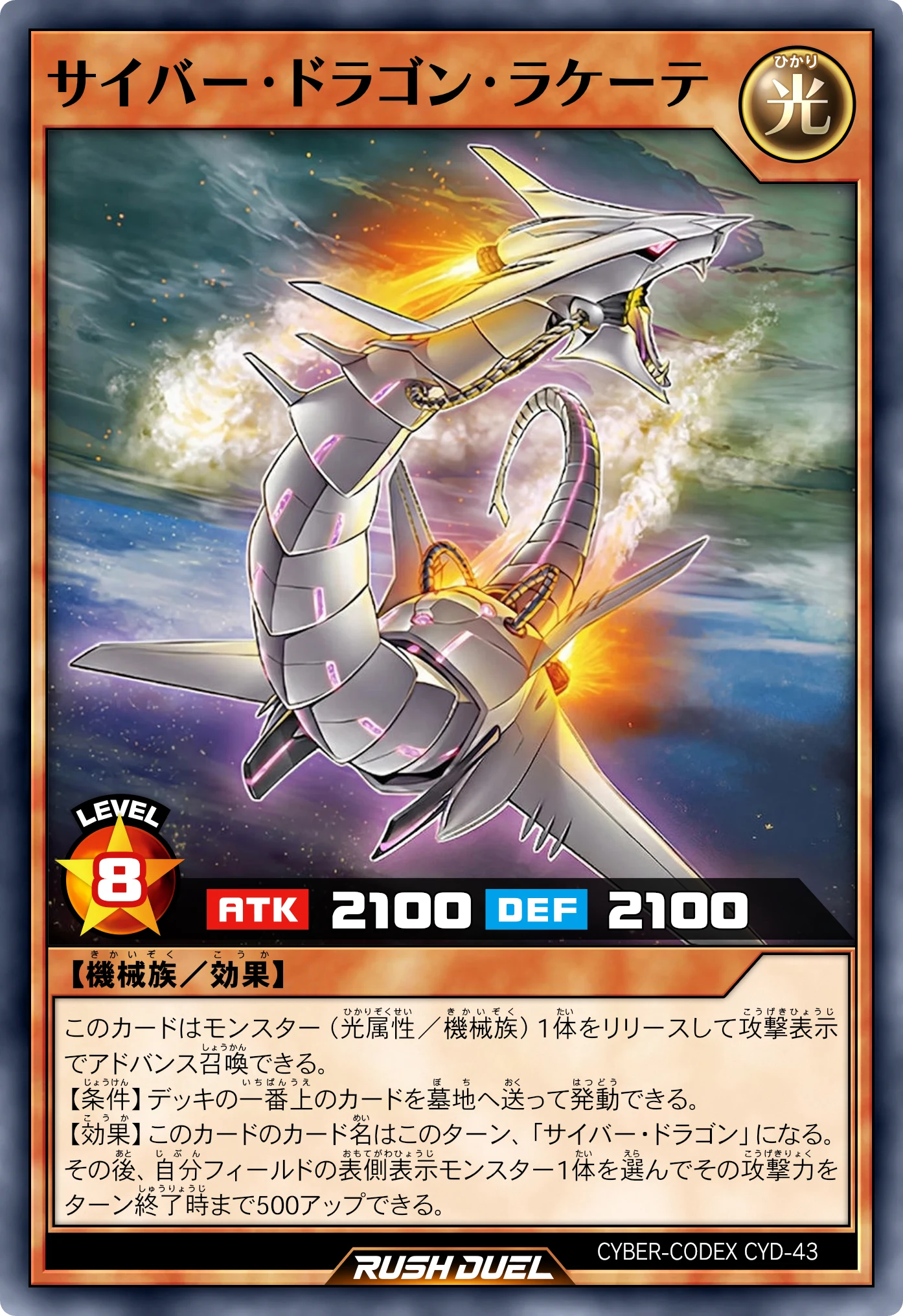 Cyber Dragon Rakete (Cyber Drago Rakete) card, original Japanese Rush Duel version