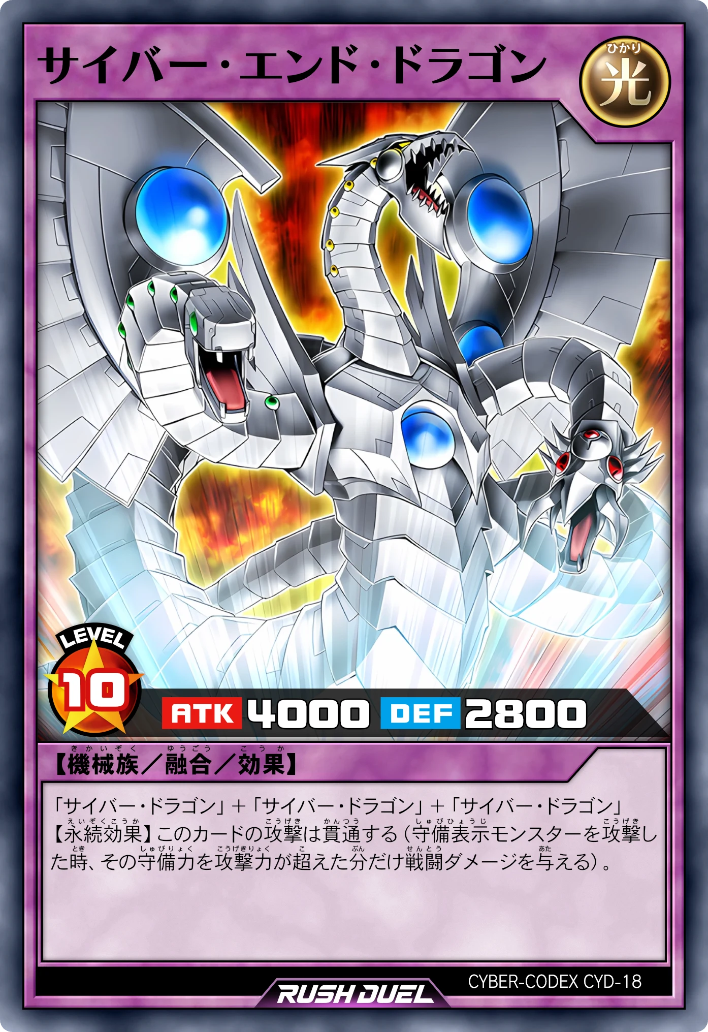 Cyber End Dragon (Cyber Drago Finale) card, original Japanese Rush Duel version