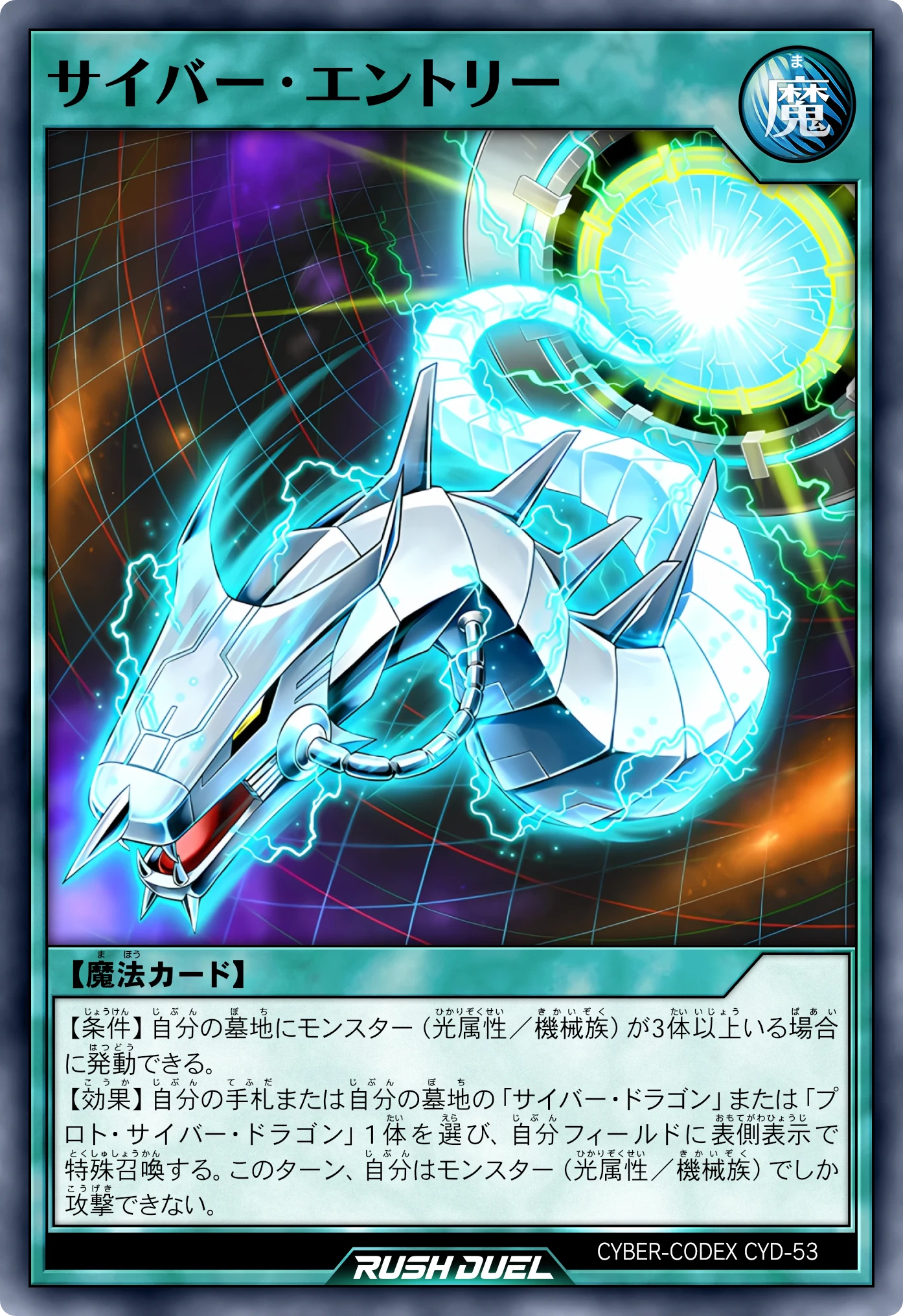 Cyber Entry card, original Japanese Rush Duel version
