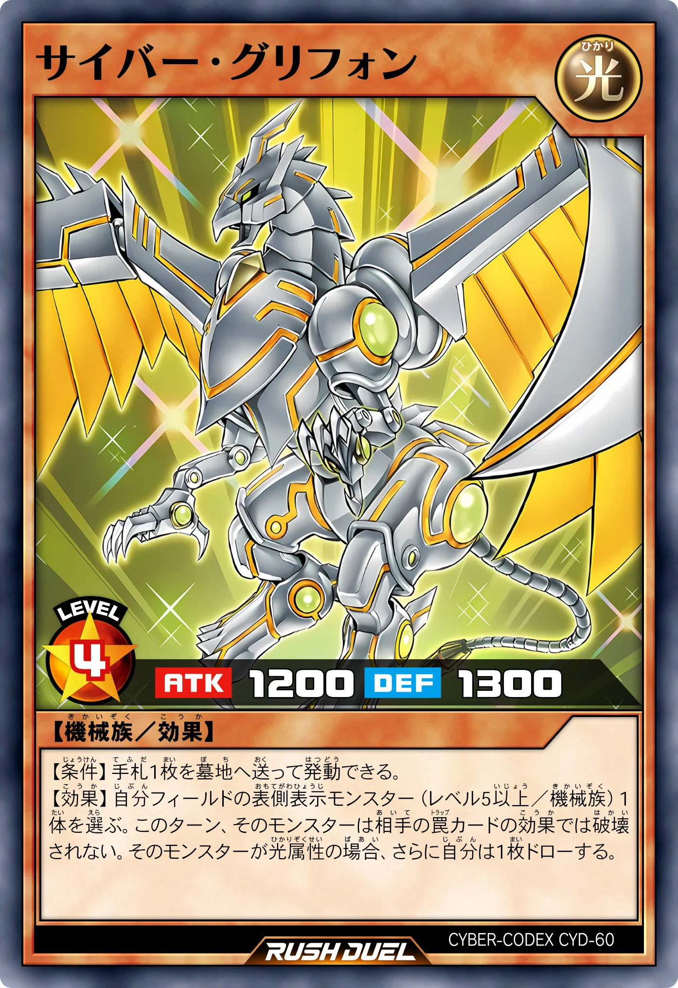 Cyber Gryphon (Cyber Grifone) card, original Japanese Rush Duel version