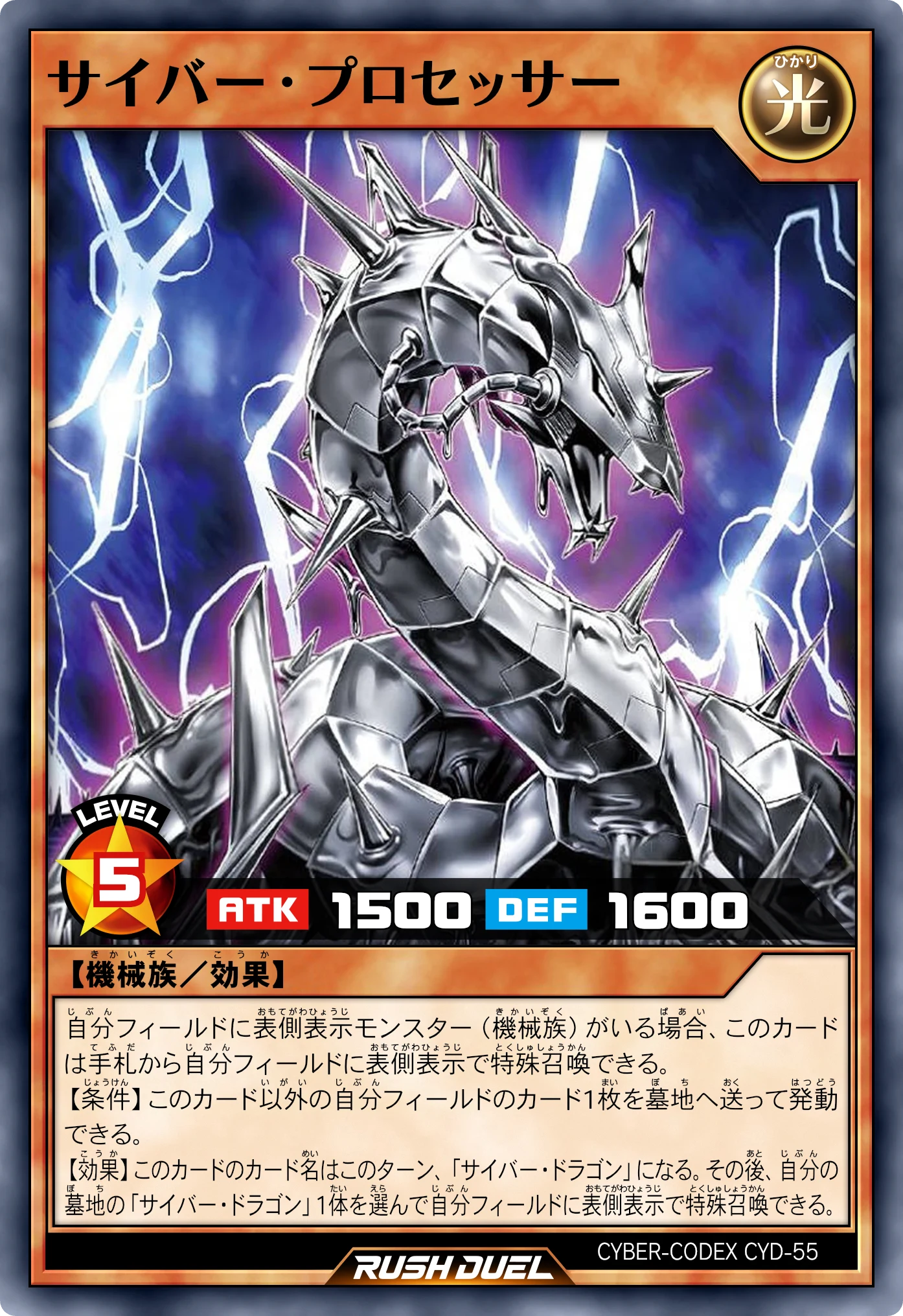 Cyber Processor card, original Japanese Rush Duel version