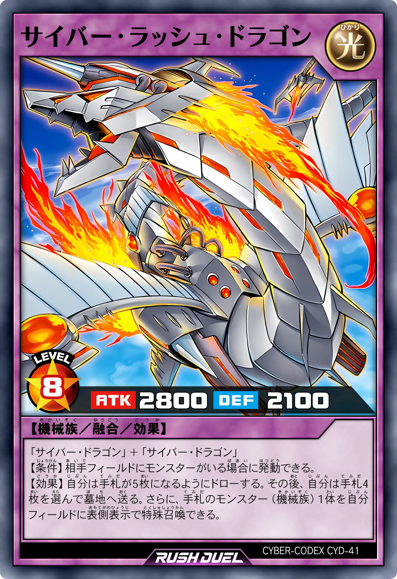 Cyber Rush Dragon (Cyber Drago Rush) card, original Japanese Rush Duel version