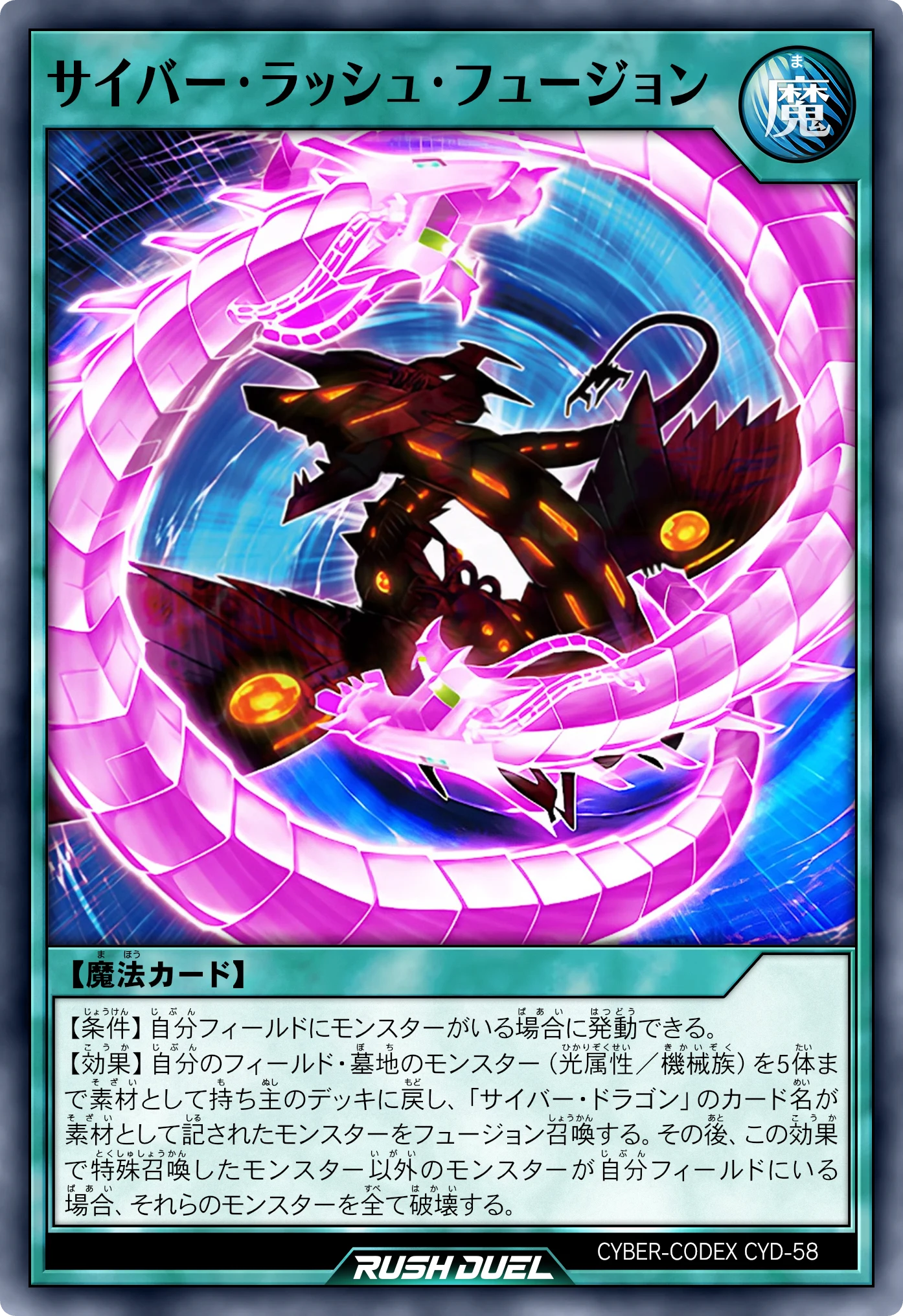 Cyber Rush Fusion (Fusione Cyber Rush) card, original Japanese Rush Duel version