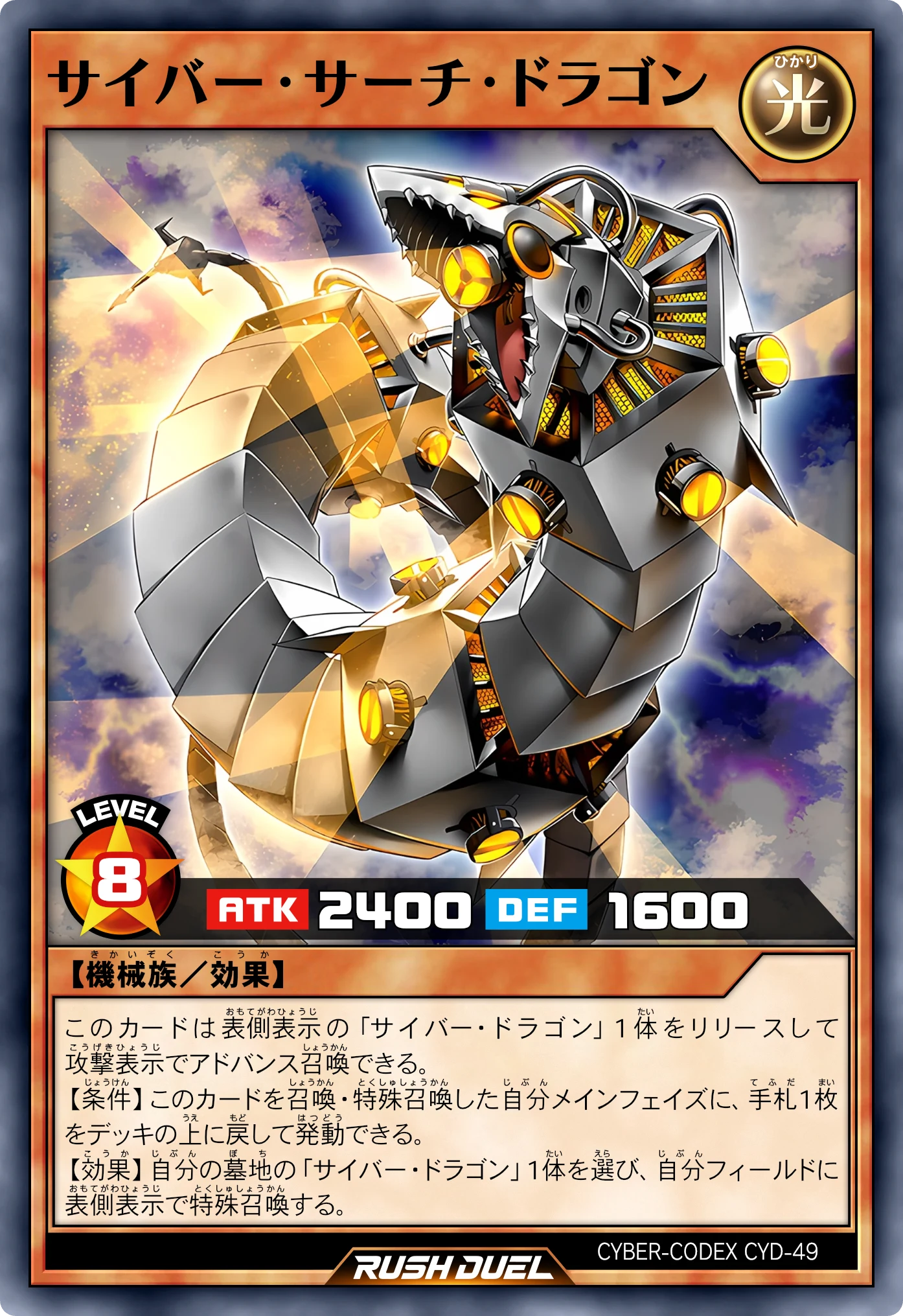 Cyber Search Dragon (Cyber Drago Search) card, original Japanese Rush Duel version