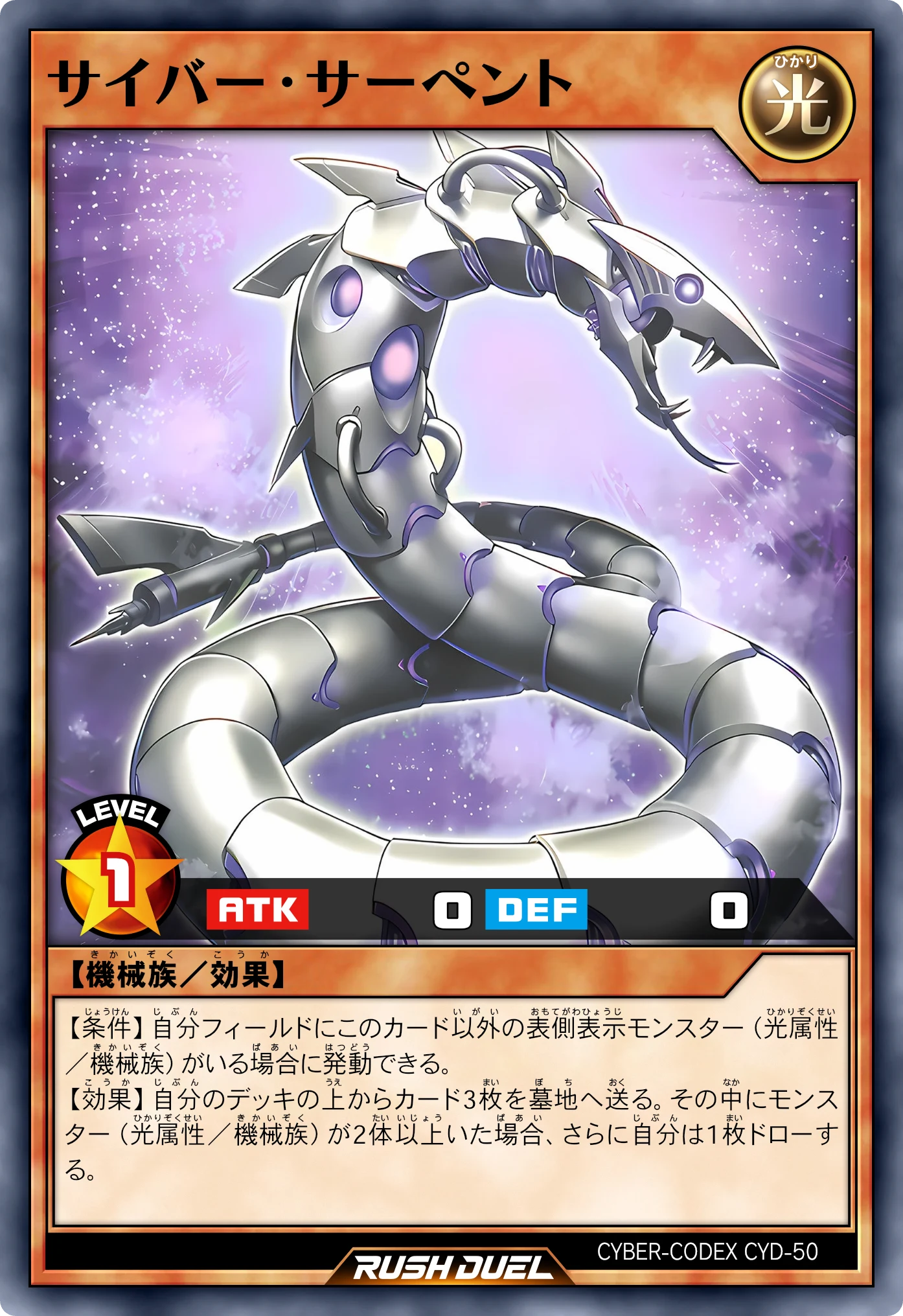 Cyber Serpent (Cyber Serpente) card, original Japanese Rush Duel version