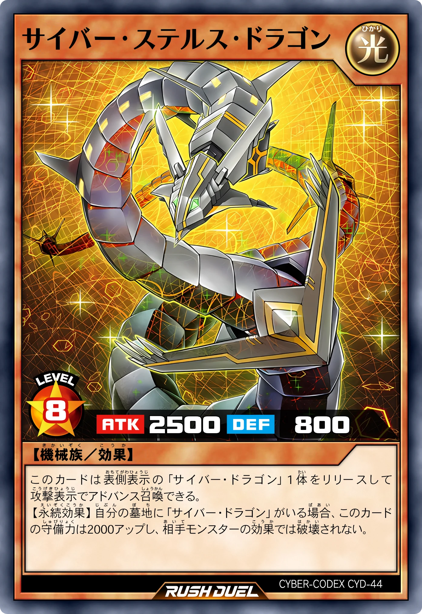 Cyber Stealth Dragon (Cyber Drago Stealth) card, original Japanese Rush Duel version