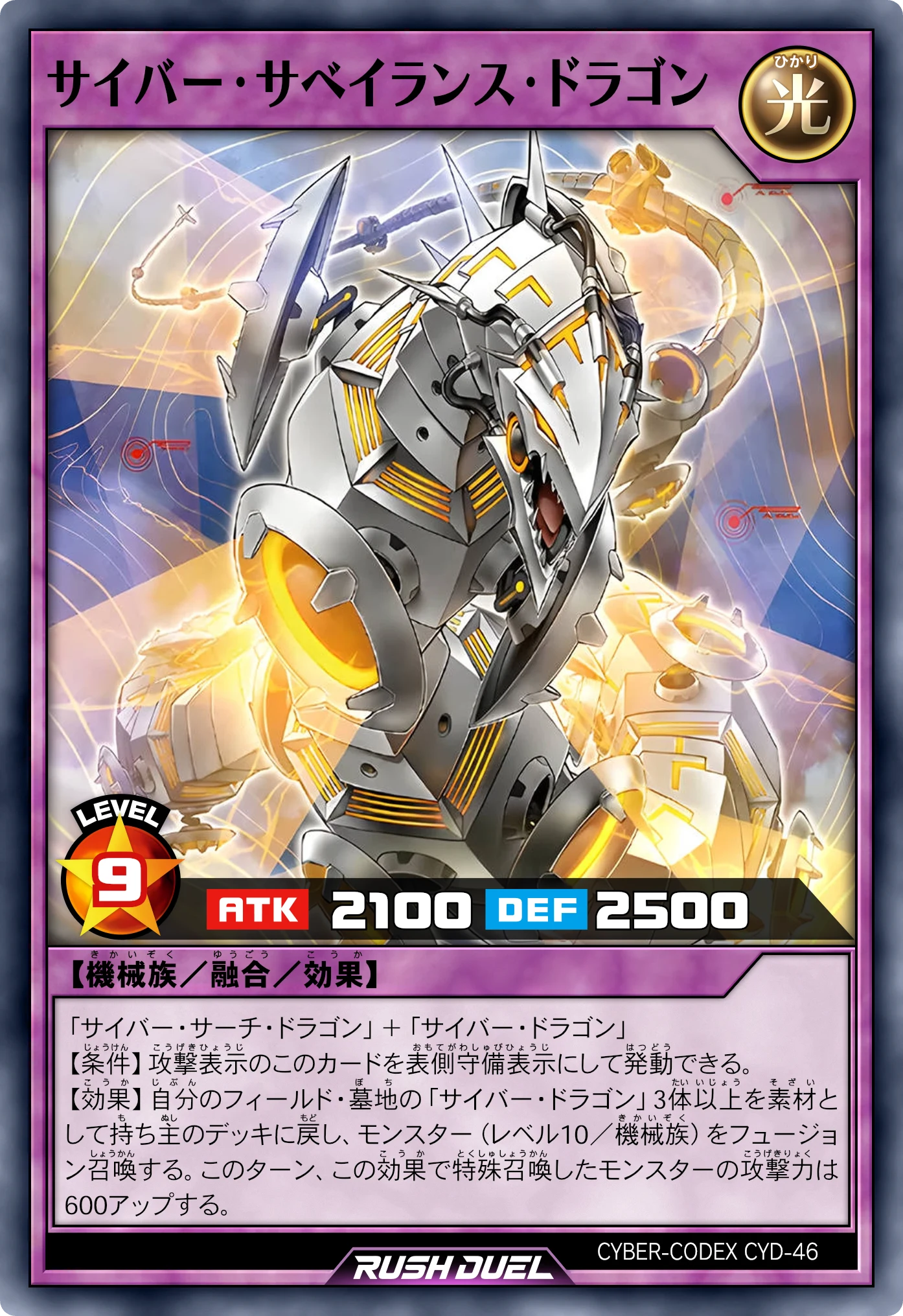 Cyber Surveillance Dragon (Cyber Drago Surveillance) card, original Japanese Rush Duel version