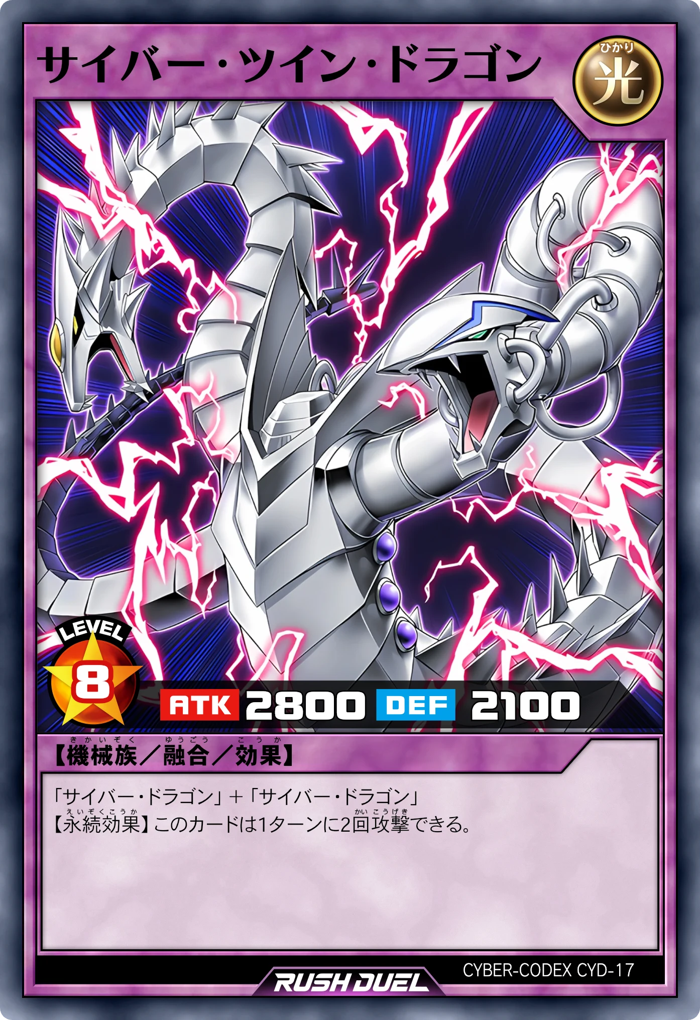 Cyber Twin Dragon (Cyber Drago Gemello) card, original Japanese Rush Duel version