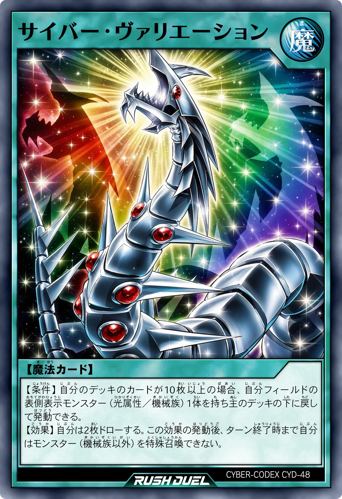 Cyber Variation card, original Japanese Rush Duel version