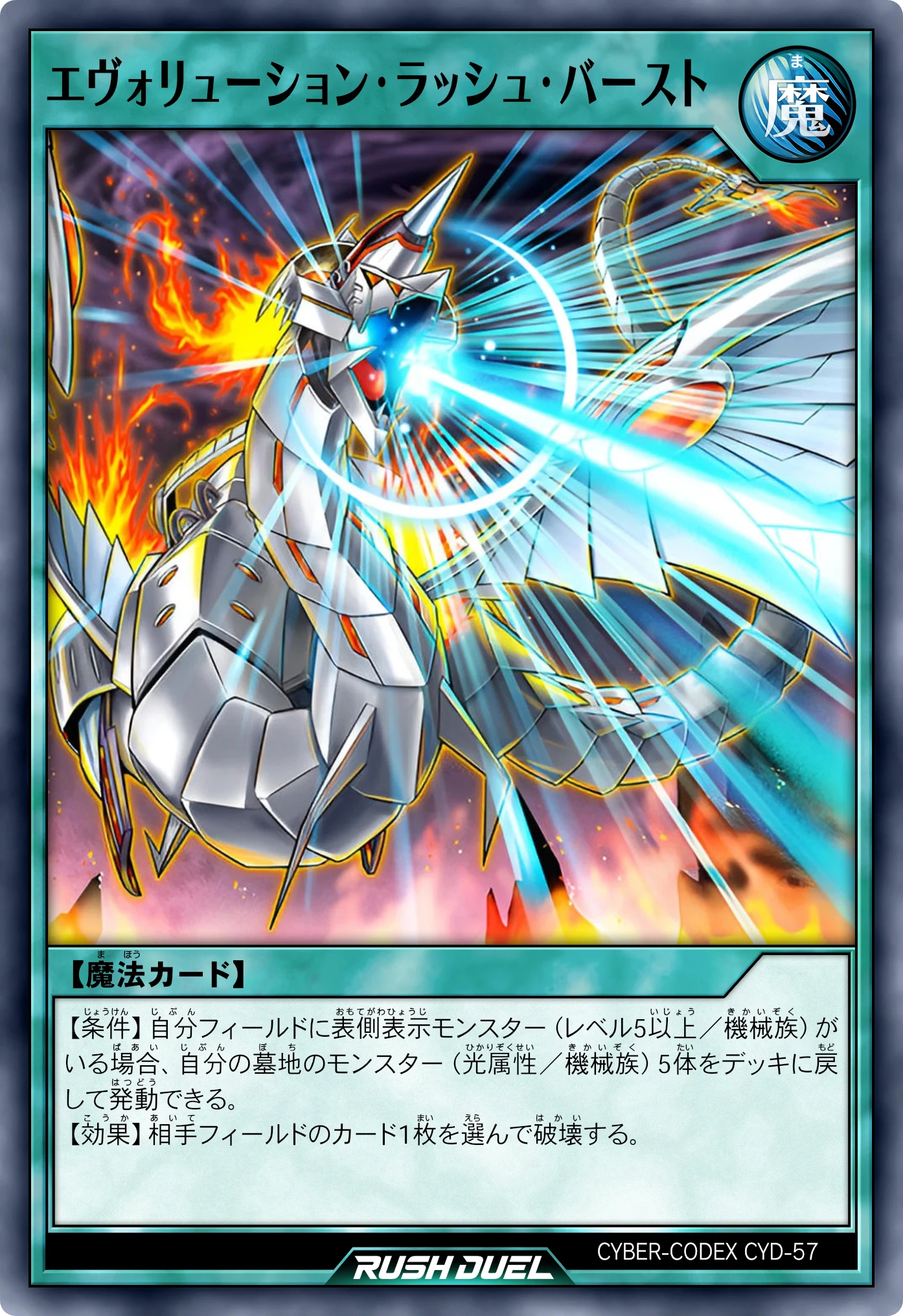 Evolution Rush Burst (Esplosione Evolutiva Rush) card, original Japanese Rush Duel version