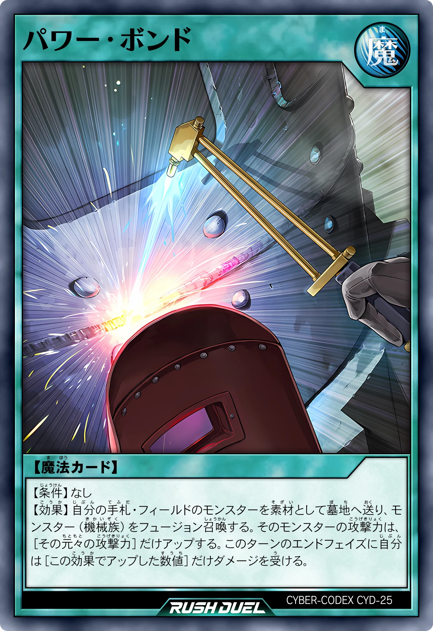 Power Bond (Vincolo di Potere) card, original Japanese Rush Duel version