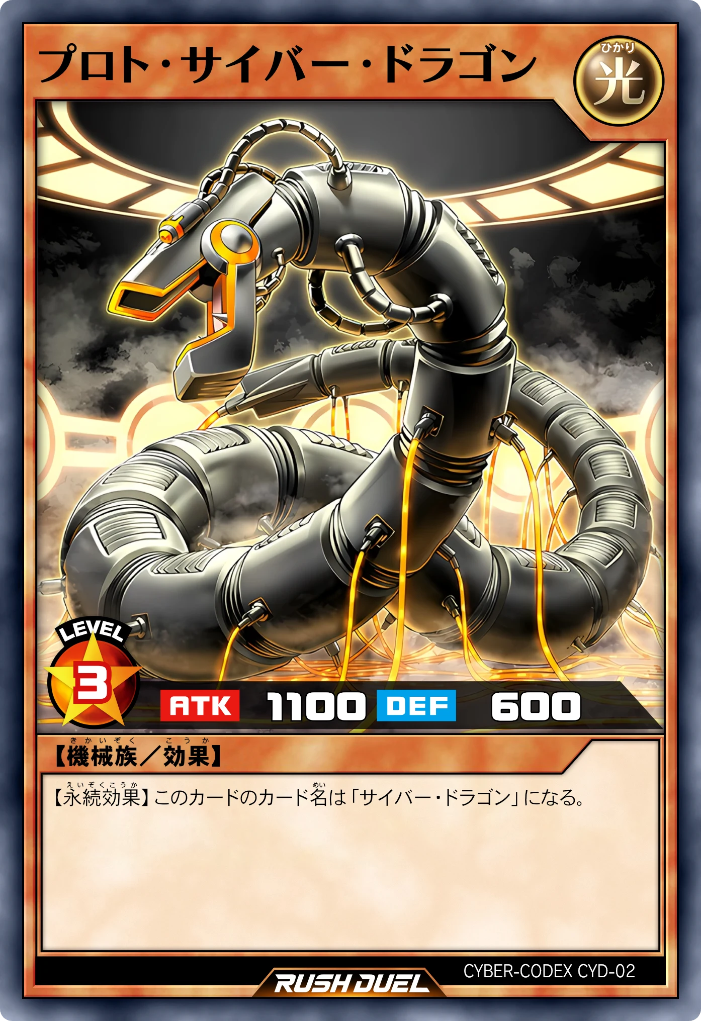 Proto-Cyber Dragon (Proto-Cyber Drago) card, original Japanese Rush Duel version